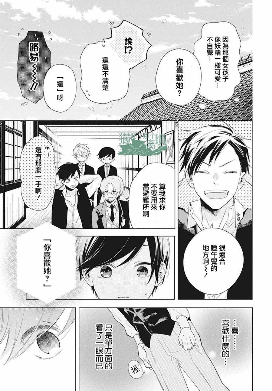 真生的寄宿学园漫画,第5话1图