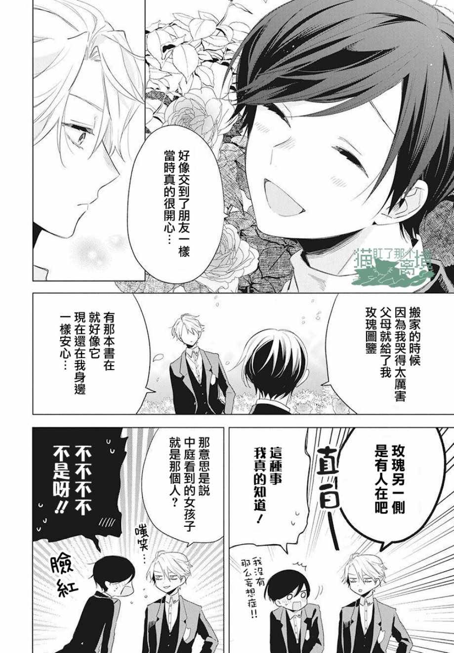 真生的寄宿学园漫画,第5话5图