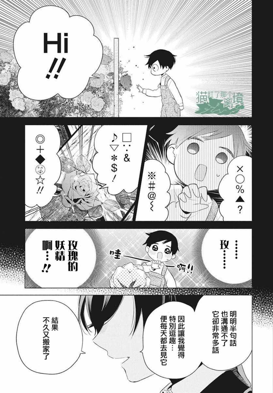 真生的寄宿学园漫画,第5话4图