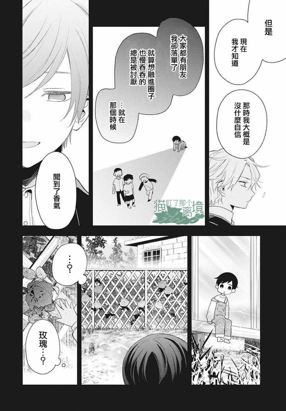 真生的寄宿学园漫画,第5话3图