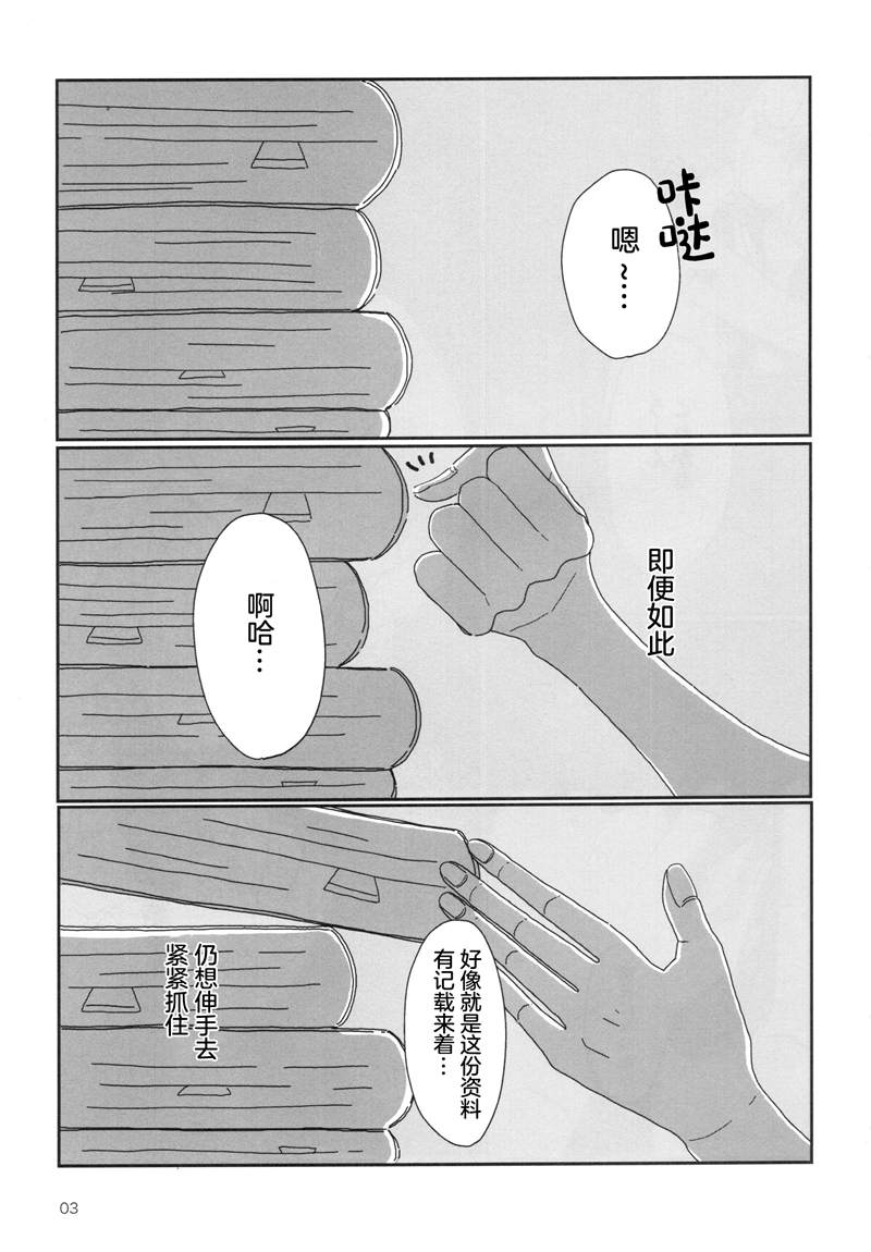 Romantic Coe漫画,第1话4图