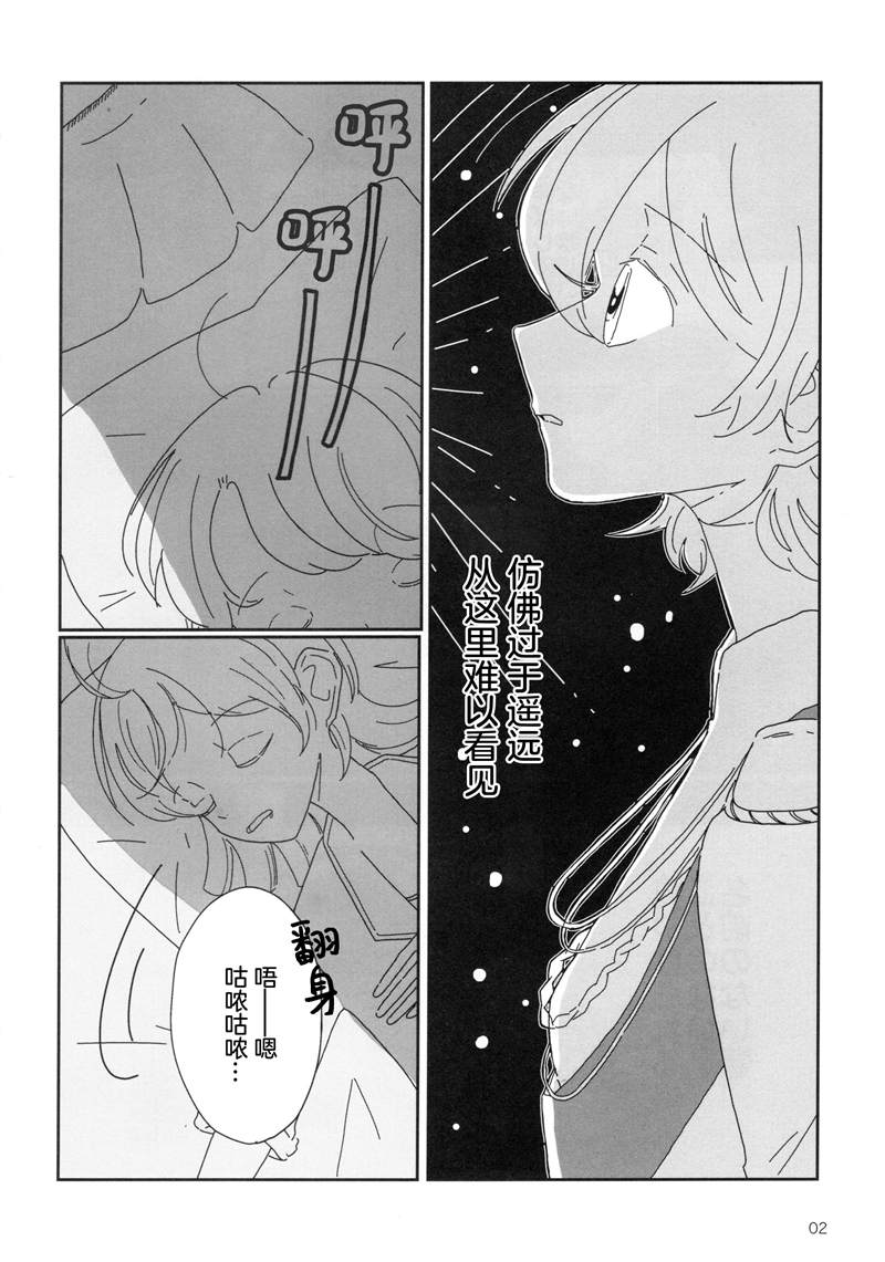 Romantic Coe漫画,第1话3图