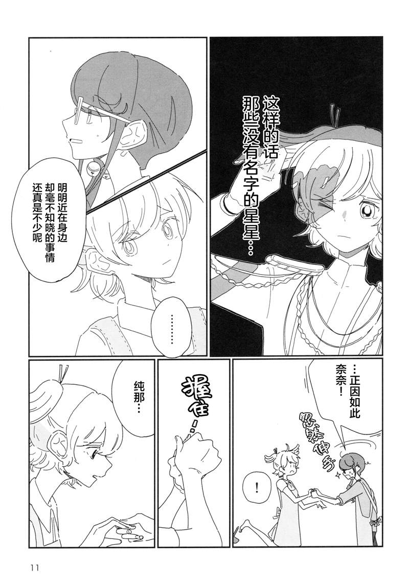 Romantic Coe漫画,第1话2图