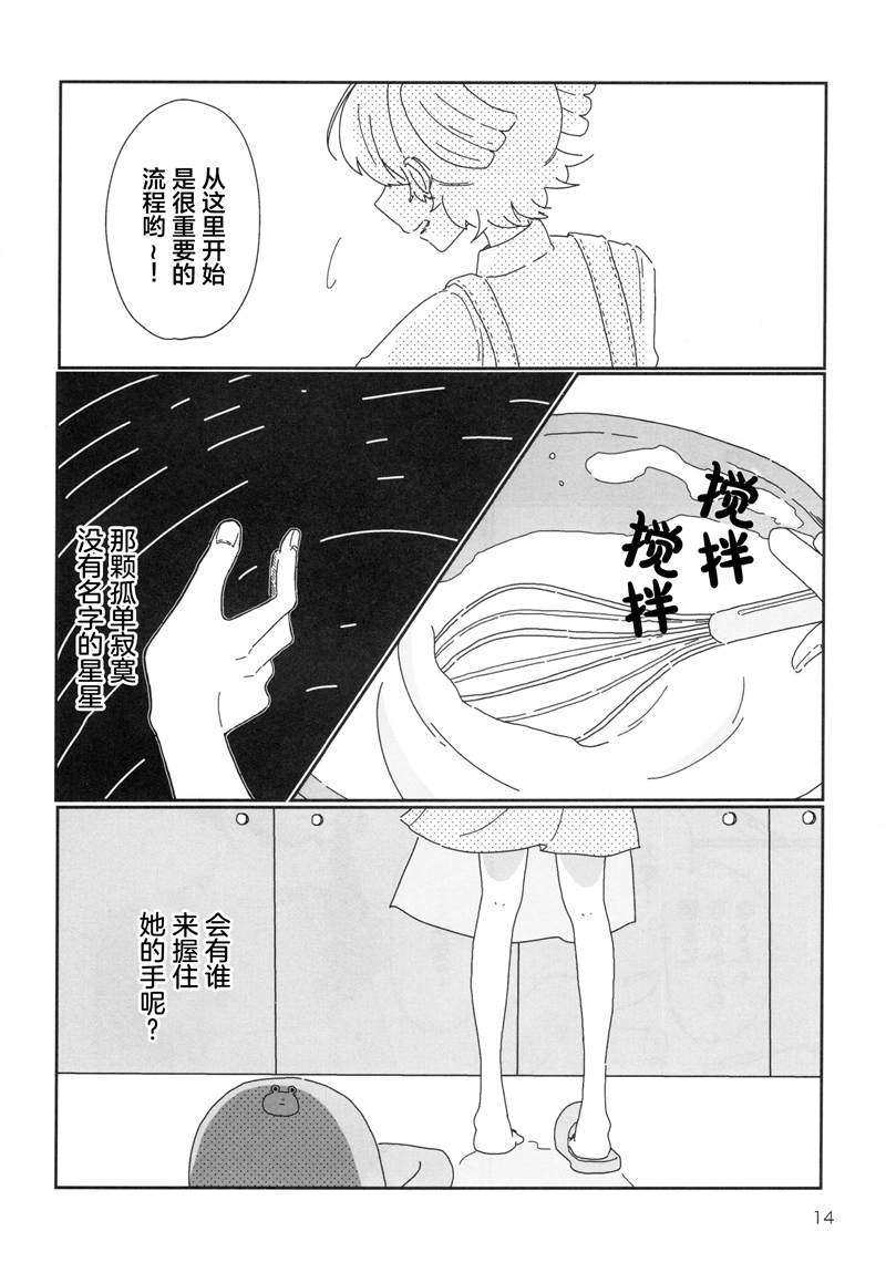 Romantic Coe漫画,第1话5图