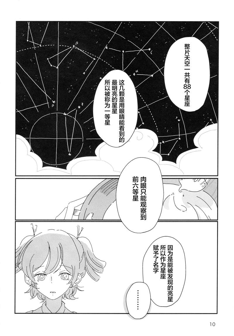 Romantic Coe漫画,第1话1图