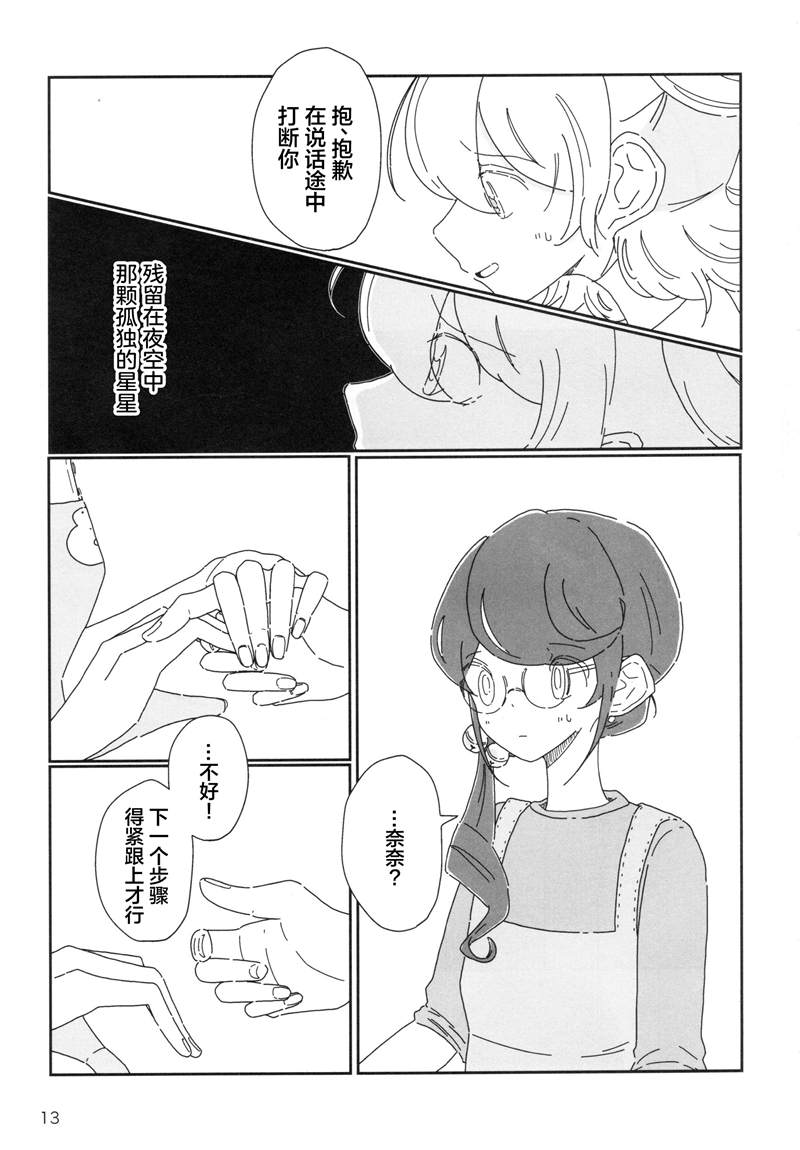 Romantic Coe漫画,第1话4图