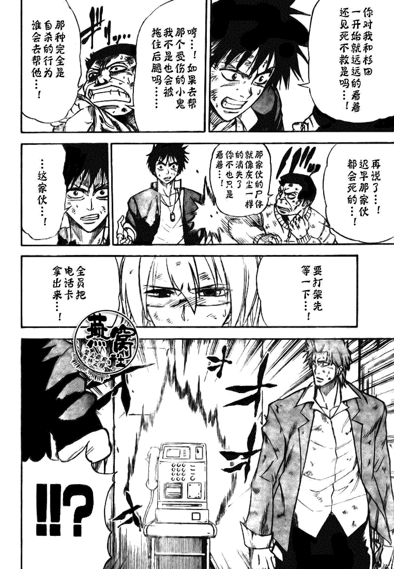 PSYREN漫画,第7话4图