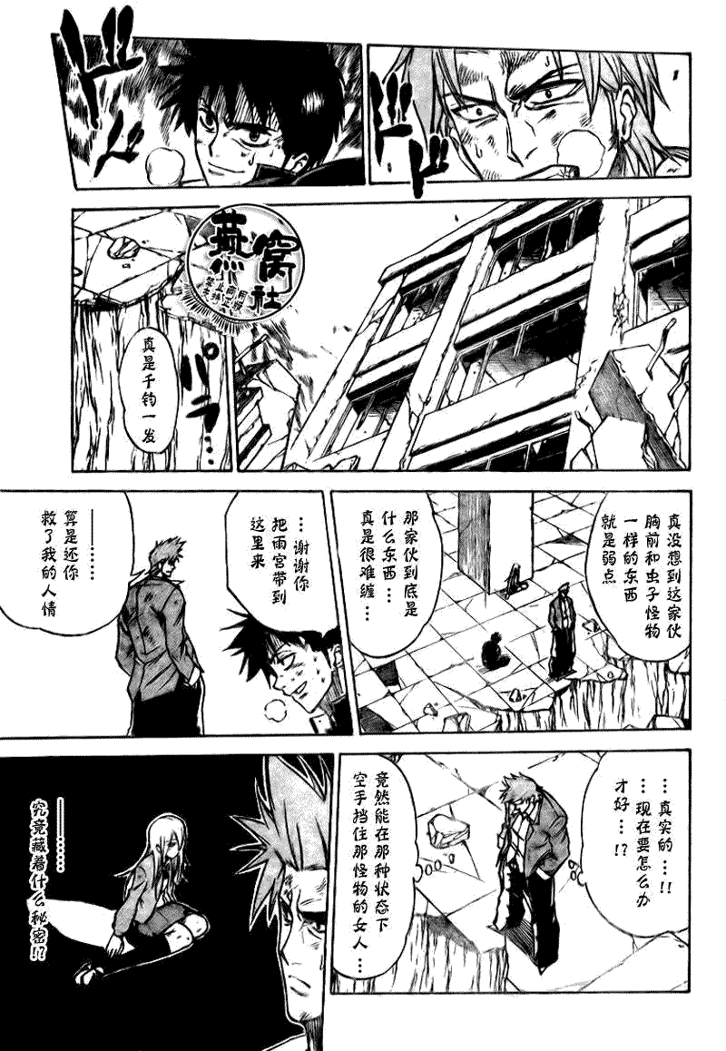 PSYREN漫画,第7话4图