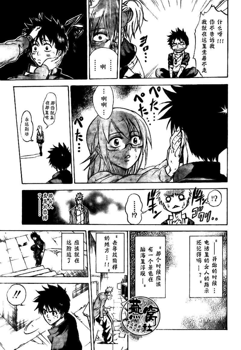 PSYREN漫画,第7话1图