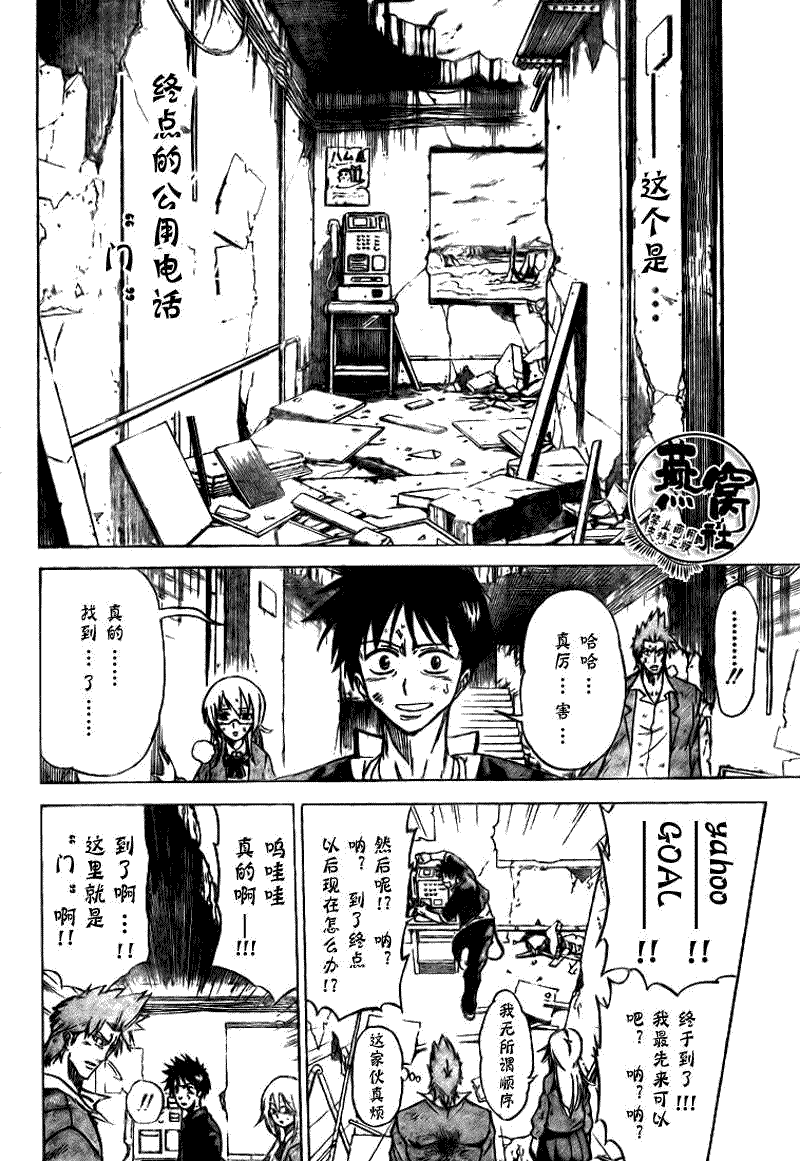 PSYREN漫画,第7话2图