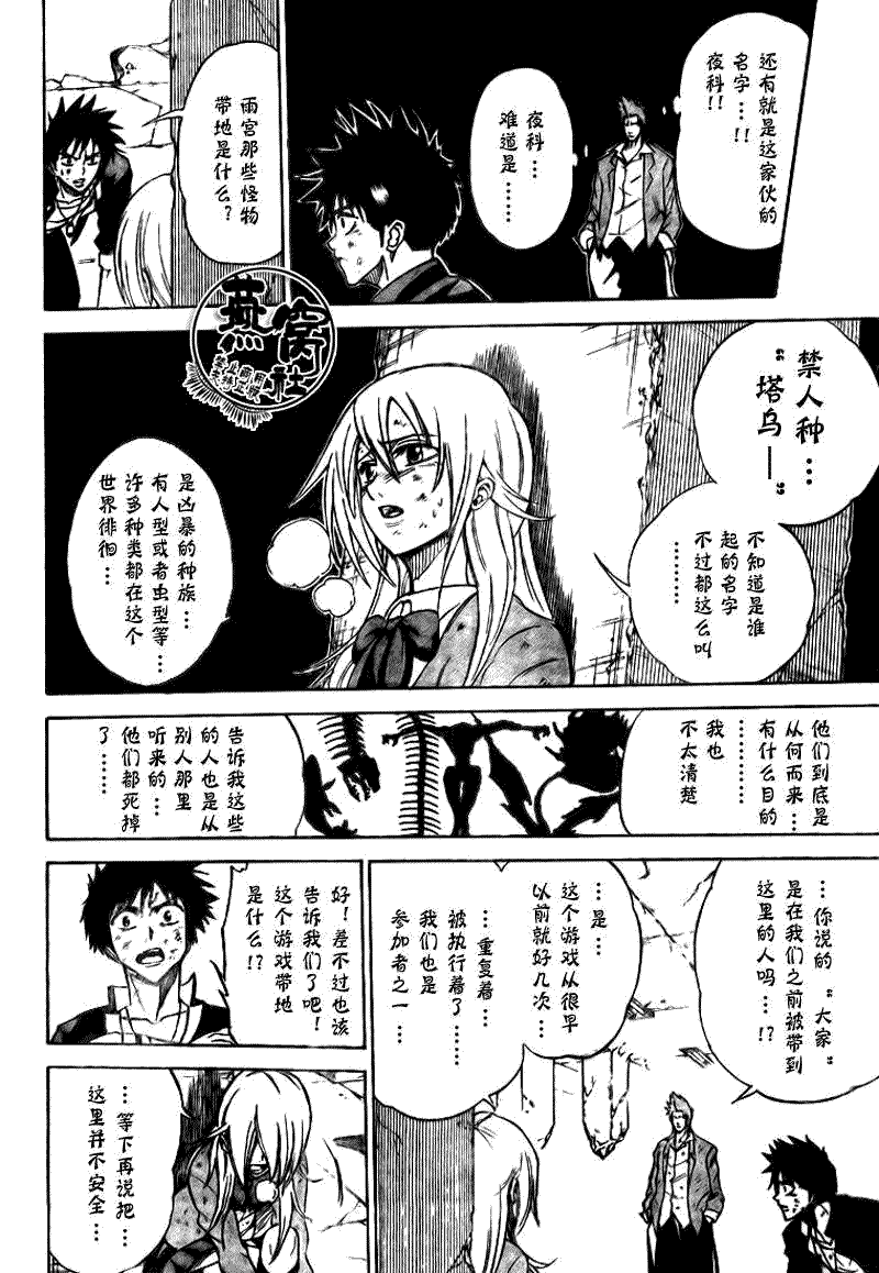 PSYREN漫画,第7话5图