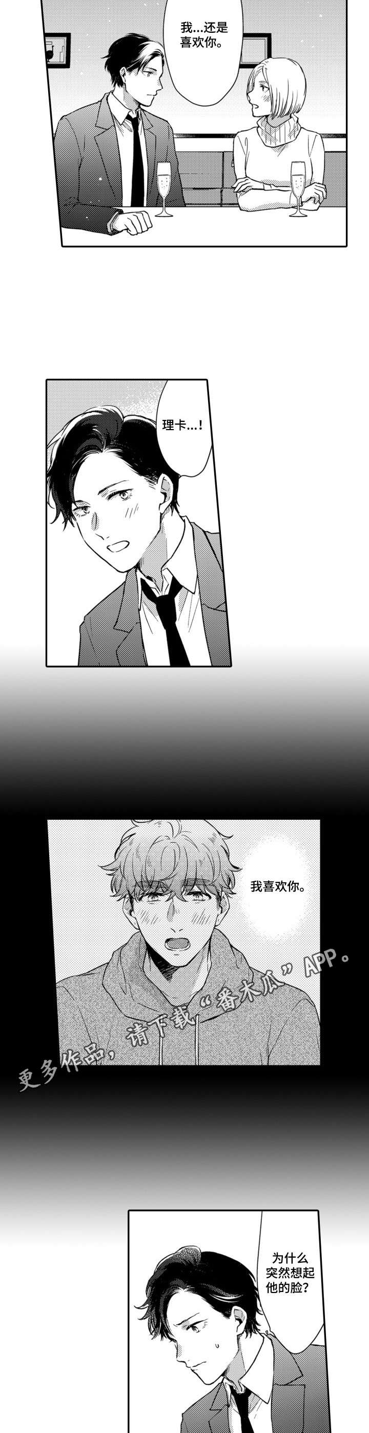 交友匹配漫画,第9章：复合2图