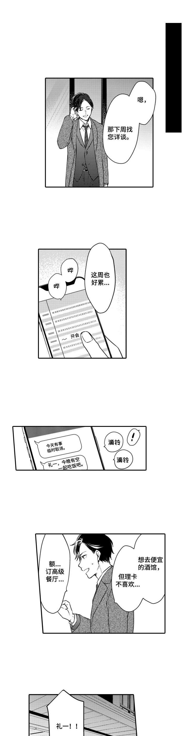 交友匹配漫画,第9章：复合4图