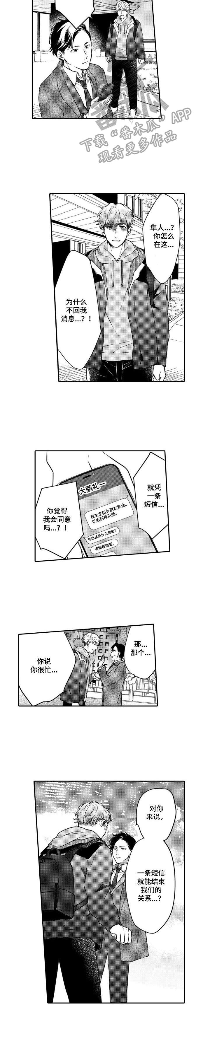 交友匹配漫画,第9章：复合5图