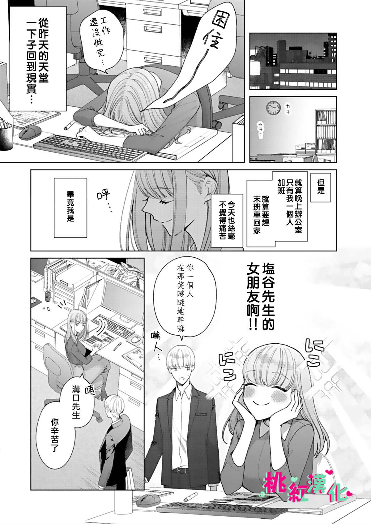 以吻封缄漫画,第7话1图