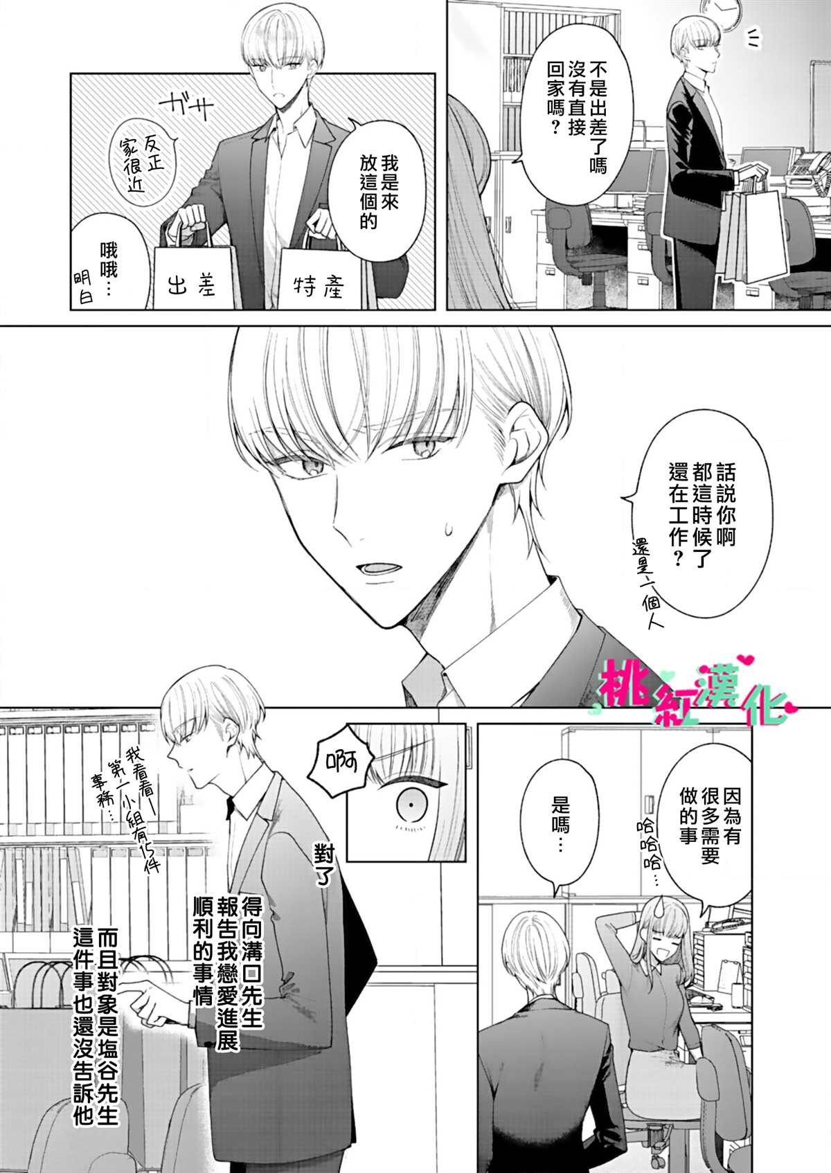 以吻封缄漫画,第7话2图