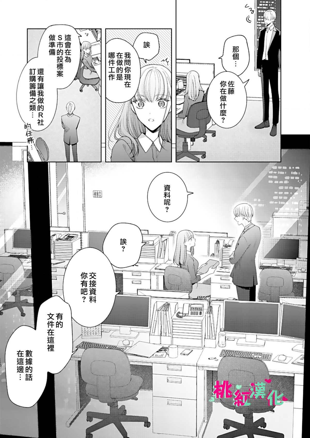 以吻封缄漫画,第7话3图