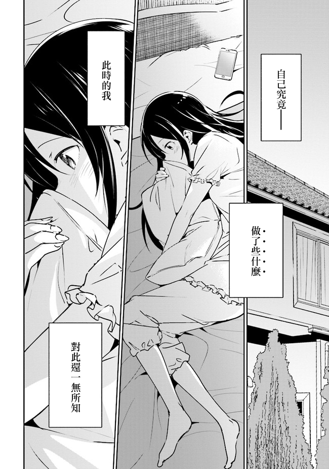 我的妹妹不可能这么可爱-绫濑if漫画,第3.2话4图