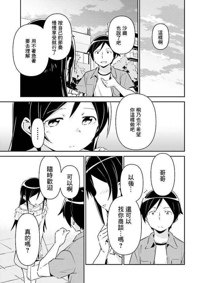 我的妹妹不可能这么可爱-绫濑if漫画,第3.2话1图