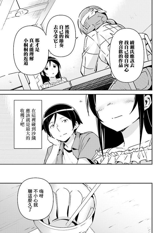 我的妹妹不可能这么可爱-绫濑if漫画,第3.2话5图