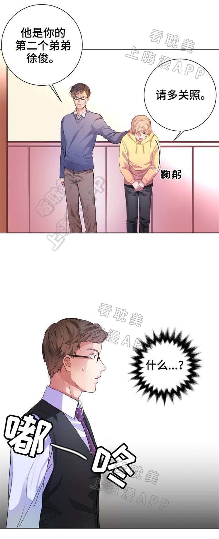 睡醒变成豪门少爷漫画,第4话4图