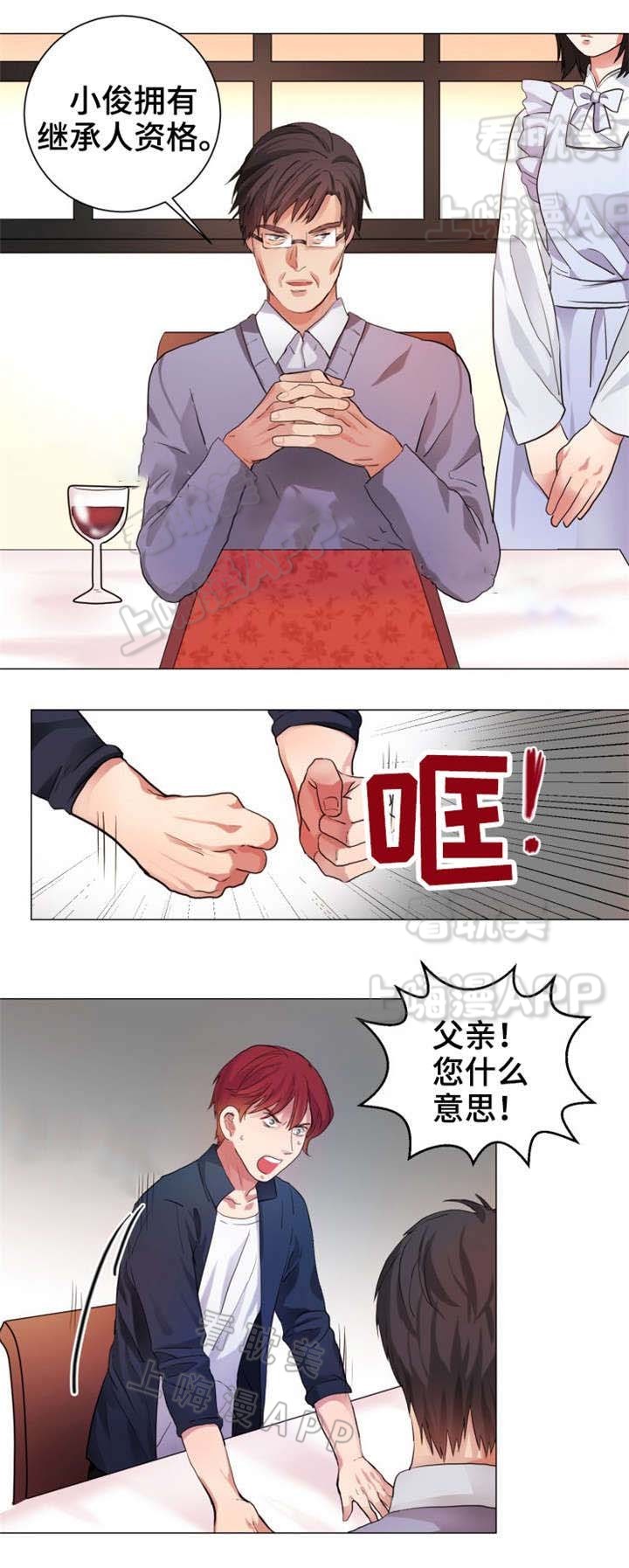 睡醒变成豪门少爷漫画,第4话5图