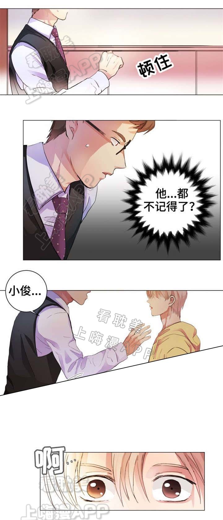 睡醒变成豪门少爷漫画,第4话2图