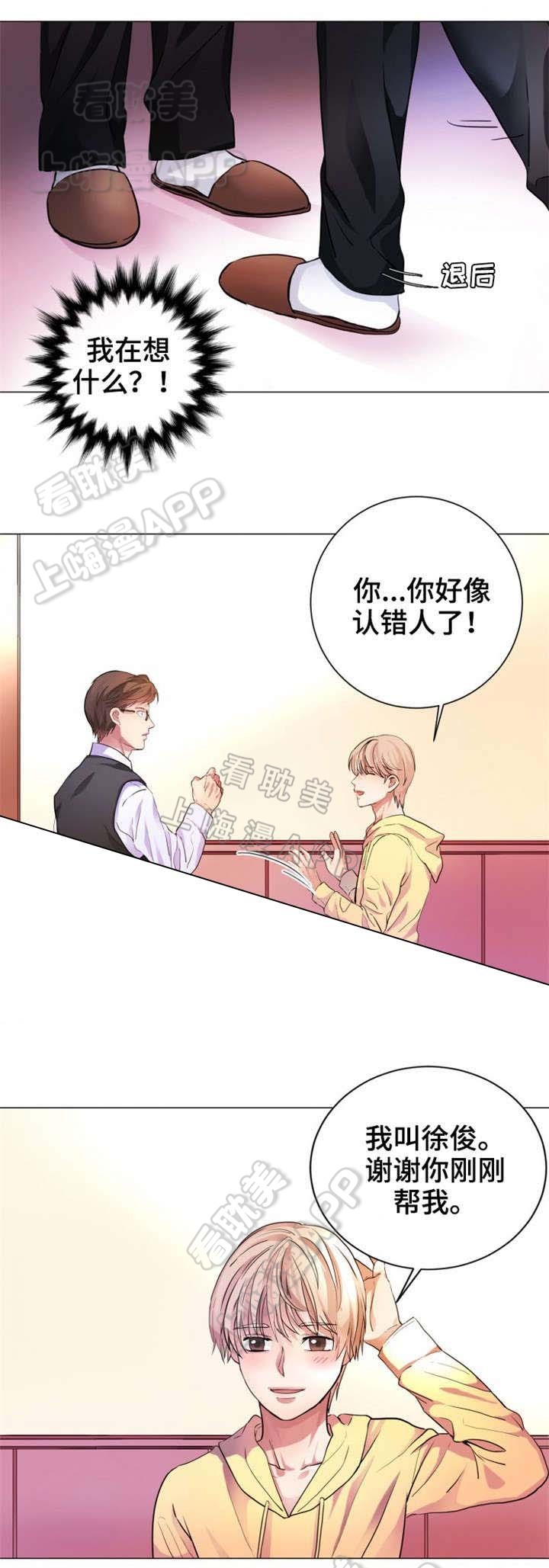 睡醒变成豪门少爷漫画,第4话1图