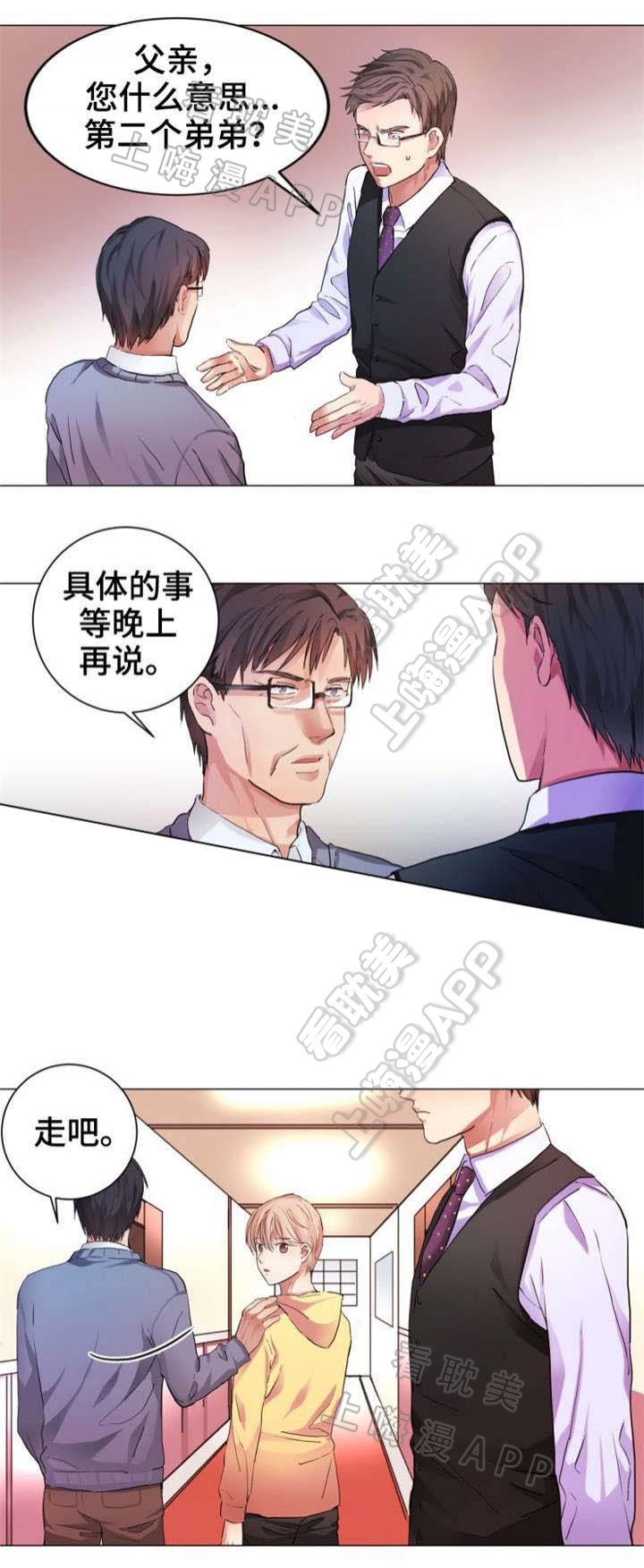 睡醒变成豪门少爷漫画,第4话5图