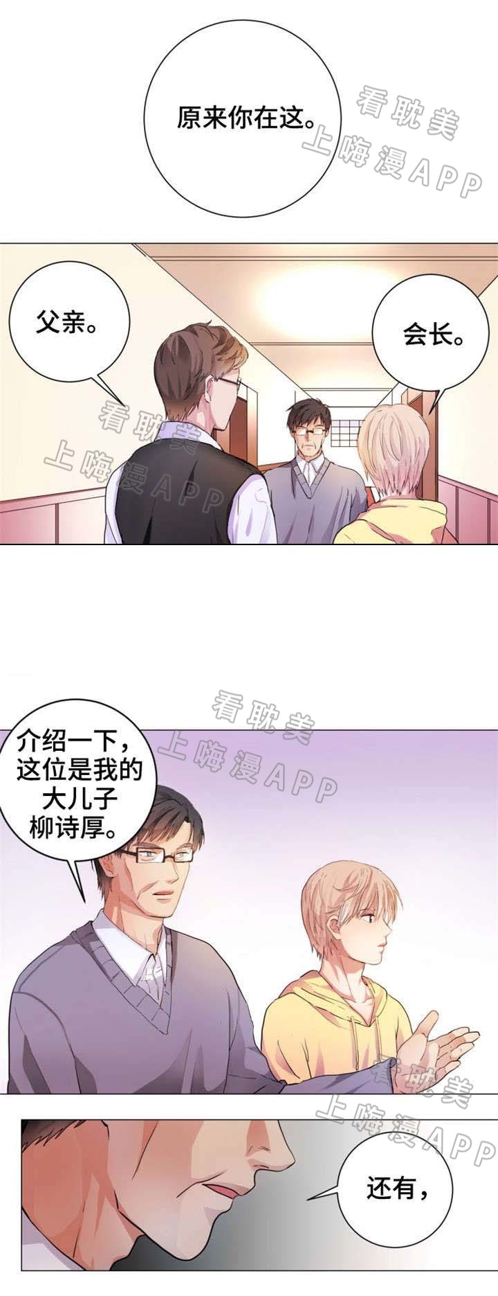 睡醒变成豪门少爷漫画,第4话3图