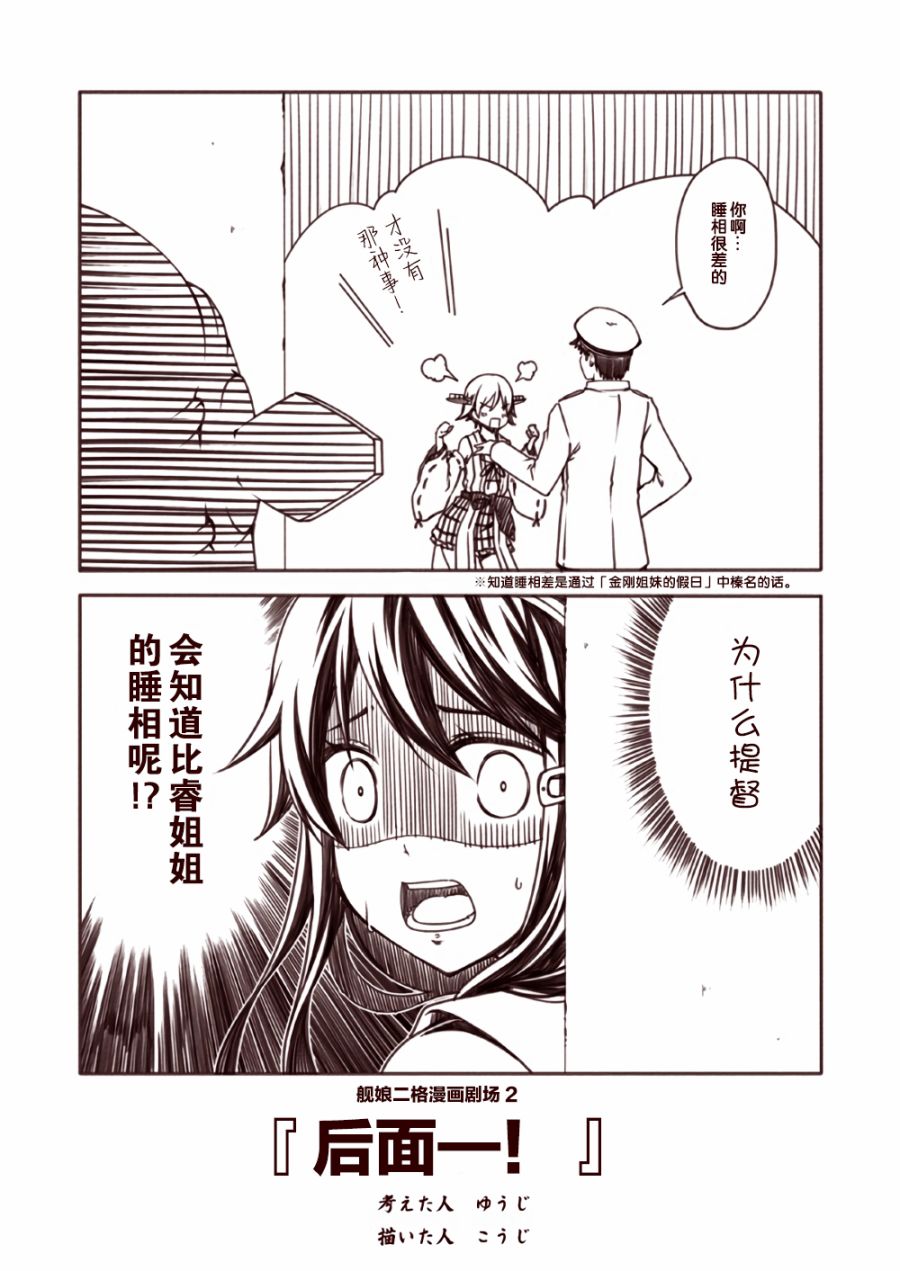 舰娘二格漫画剧场漫画,第1话2图