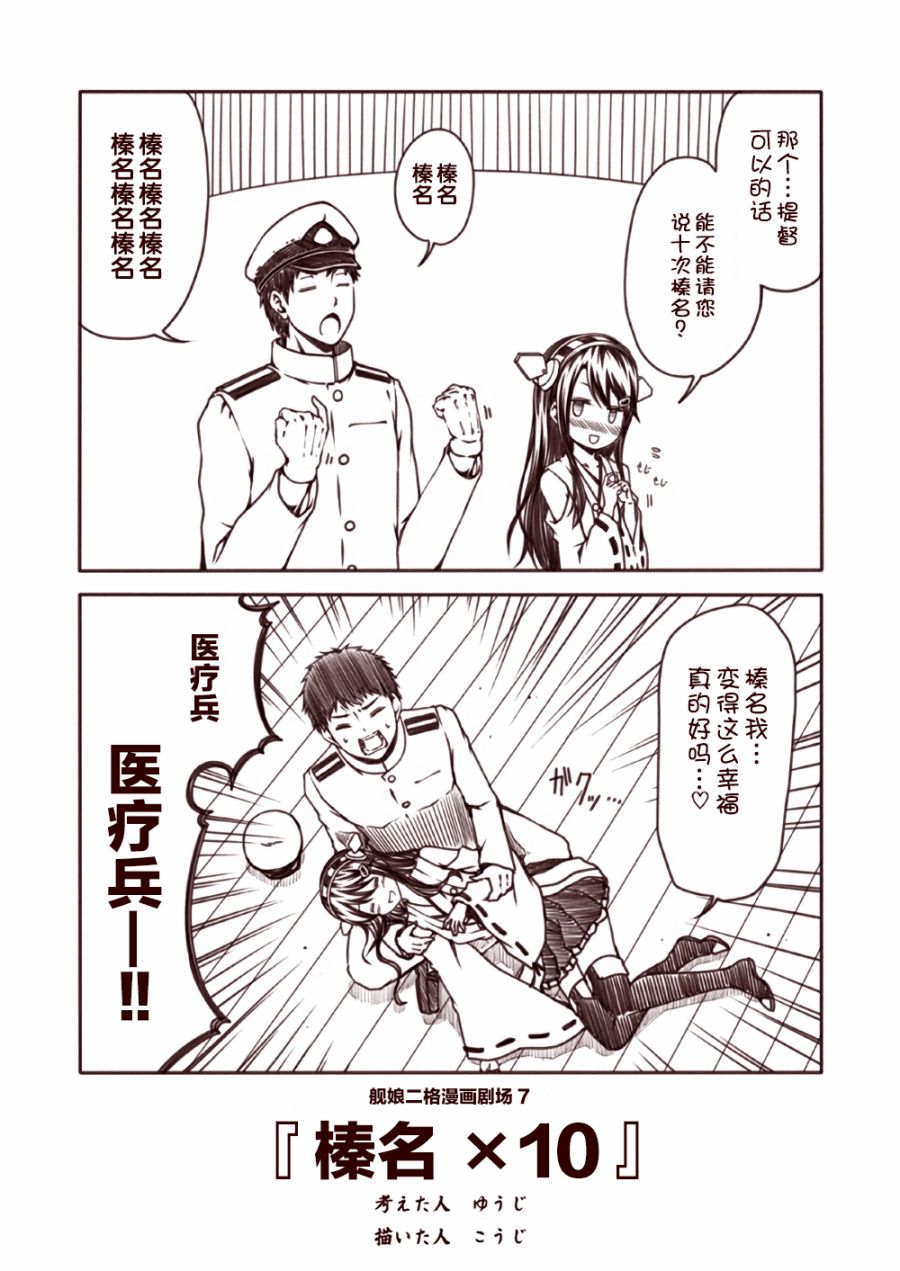 舰娘二格漫画剧场漫画,第1话2图