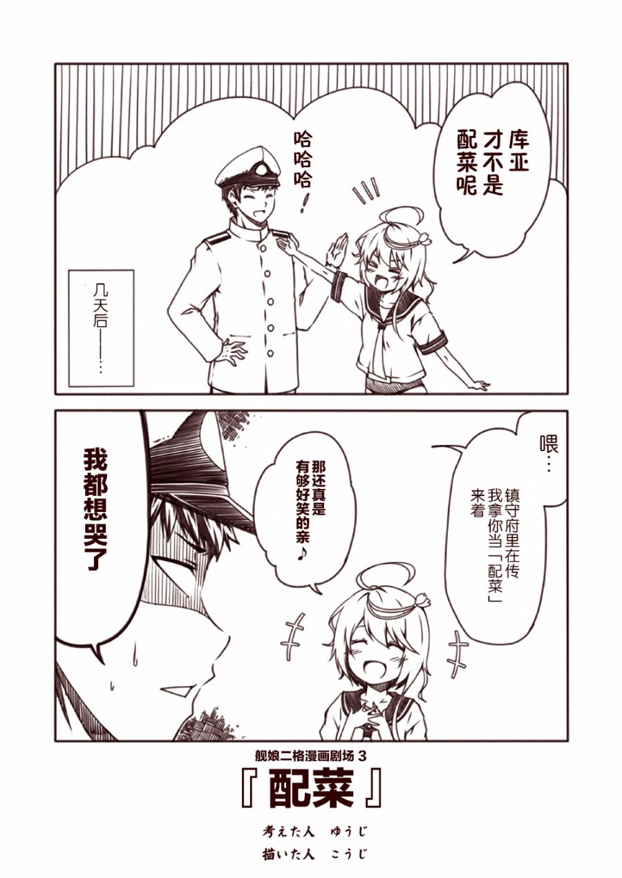 舰娘二格漫画剧场漫画,第1话3图