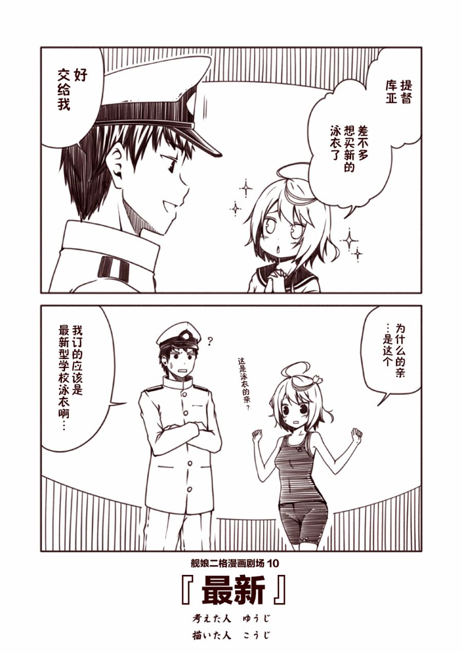 舰娘二格漫画剧场漫画,第1话5图