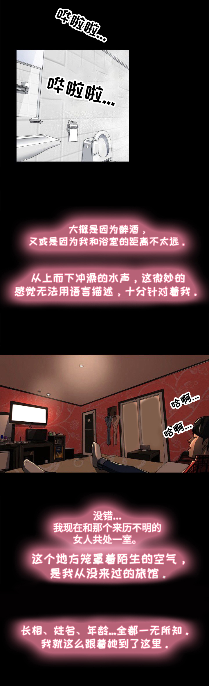 寻秘记漫画,第4章：蒙面女子3图