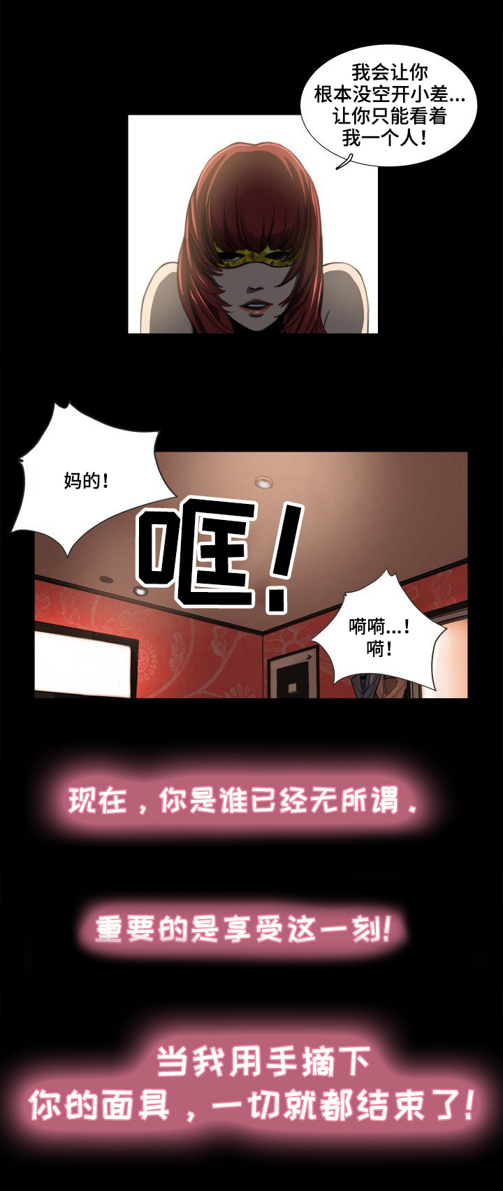 女子发帖寻找梦中人漫画,第4章：蒙面女子5图