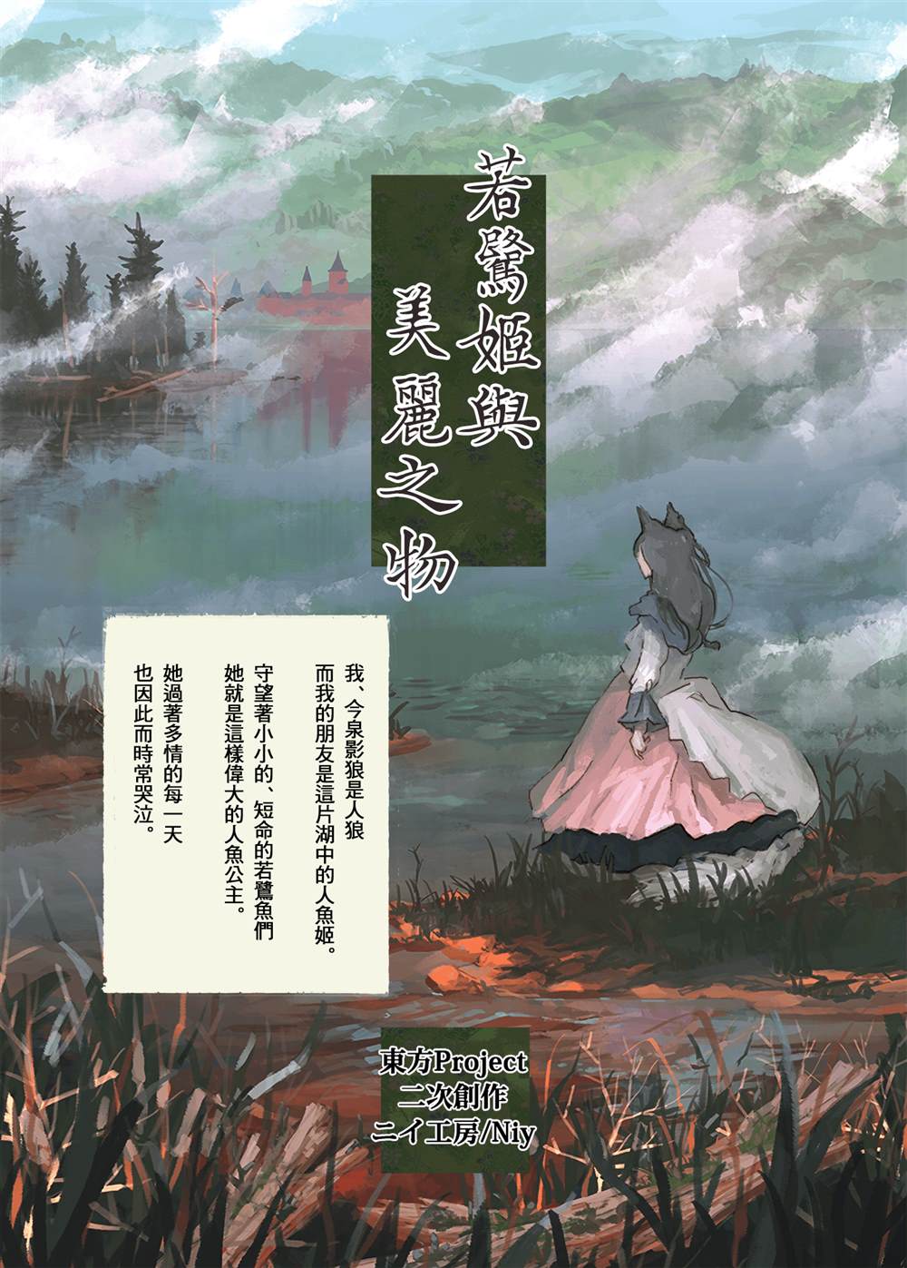 若鹭姬与美丽之物漫画,第1话2图