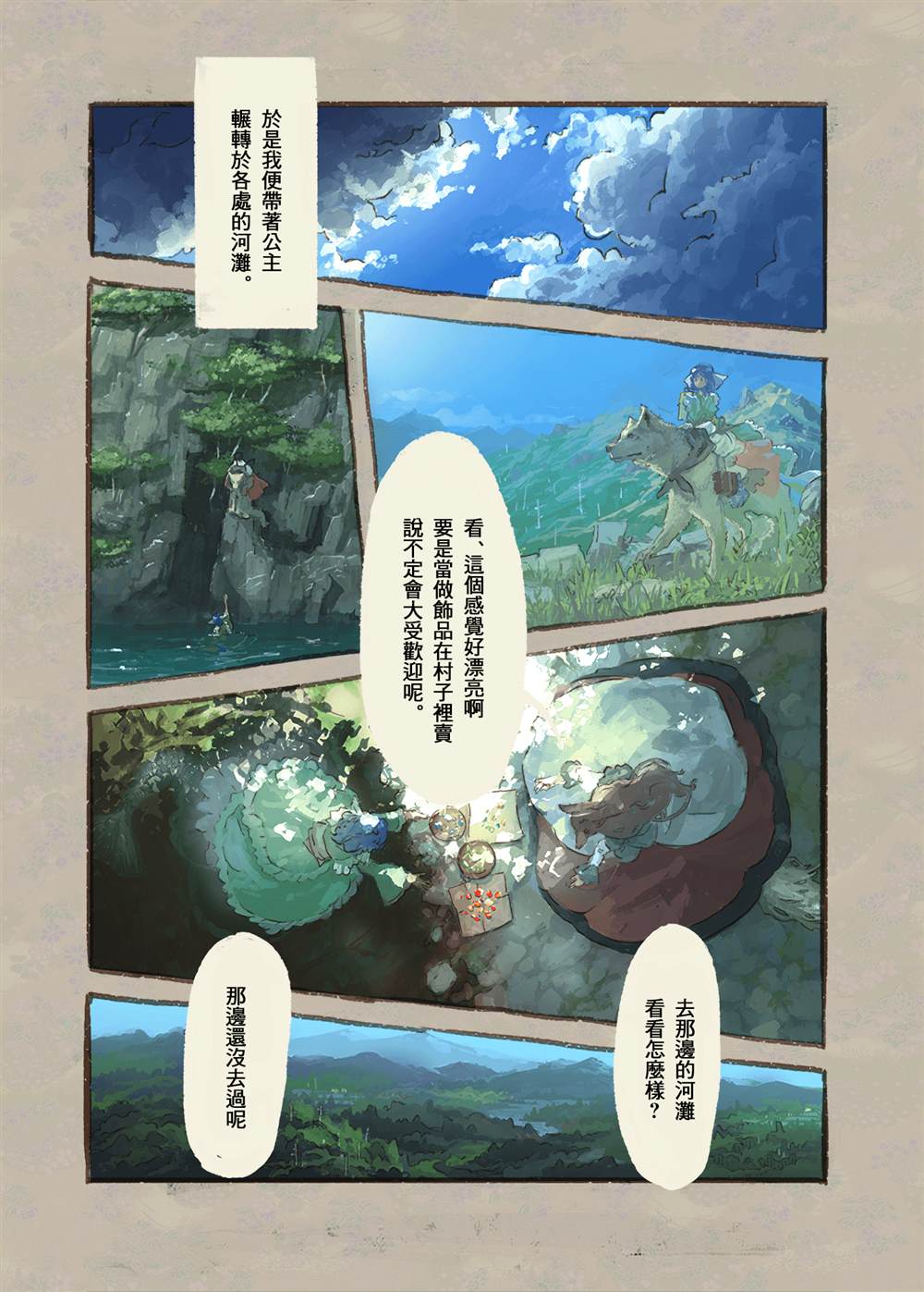 若鹭姬与美丽之物漫画,第1话3图