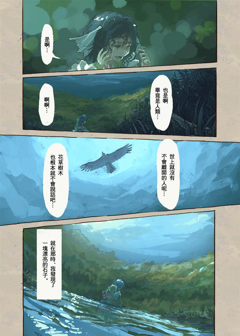 若鹭姬与美丽之物漫画,第1话1图