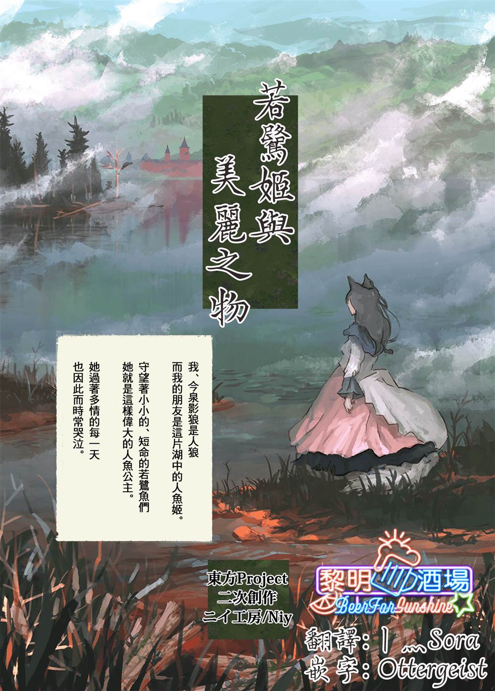 若鹭姬与美丽之物漫画,第1话1图