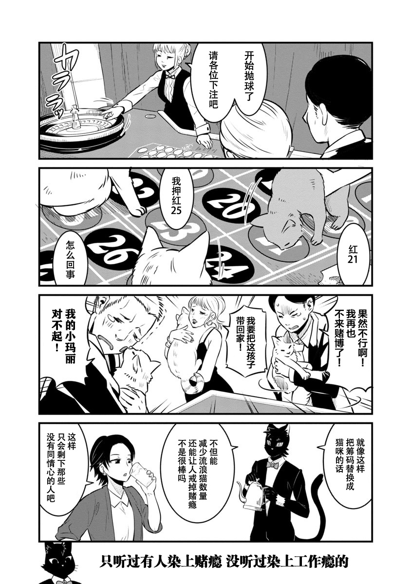 佐伯家的黑猫漫画,第9话3图