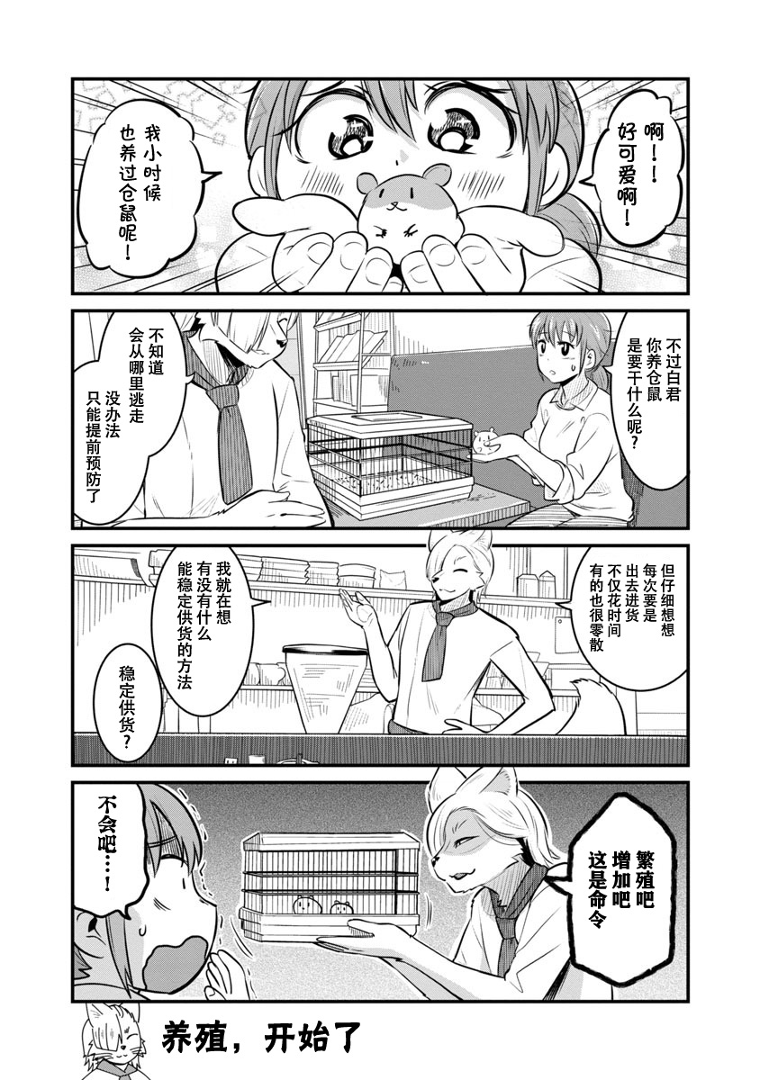 佐伯家的黑猫漫画,第9话4图