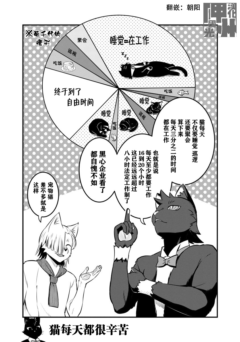 佐伯家的黑猫漫画,第9话2图