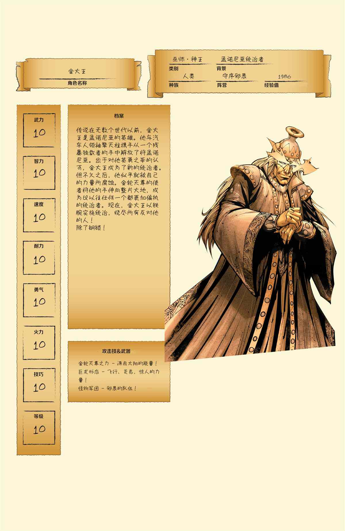 变形金刚：钢大王漫画,第4话1图