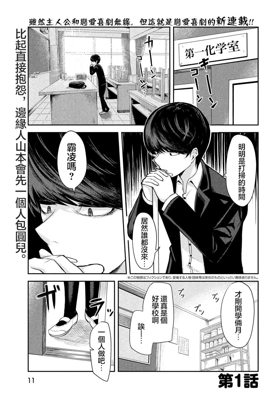 分身少女漫画,第1话2图