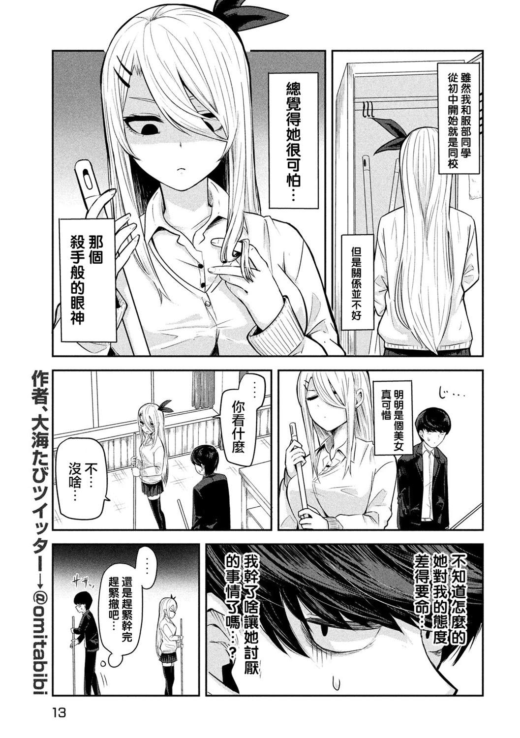 分身少女漫画,第1话4图