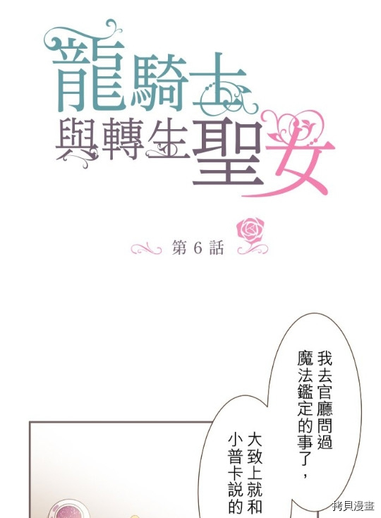 龙骑士与转生圣女漫画,第6话1图