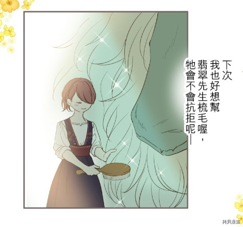 龙骑士与转生圣女漫画,第6话3图