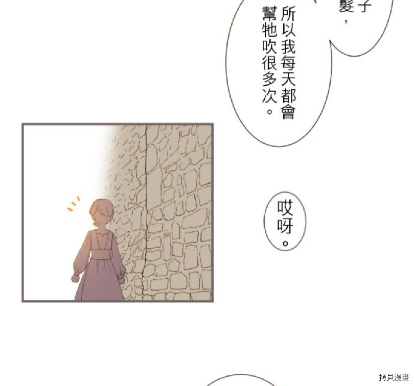 龙骑士与转生圣女漫画,第6话1图