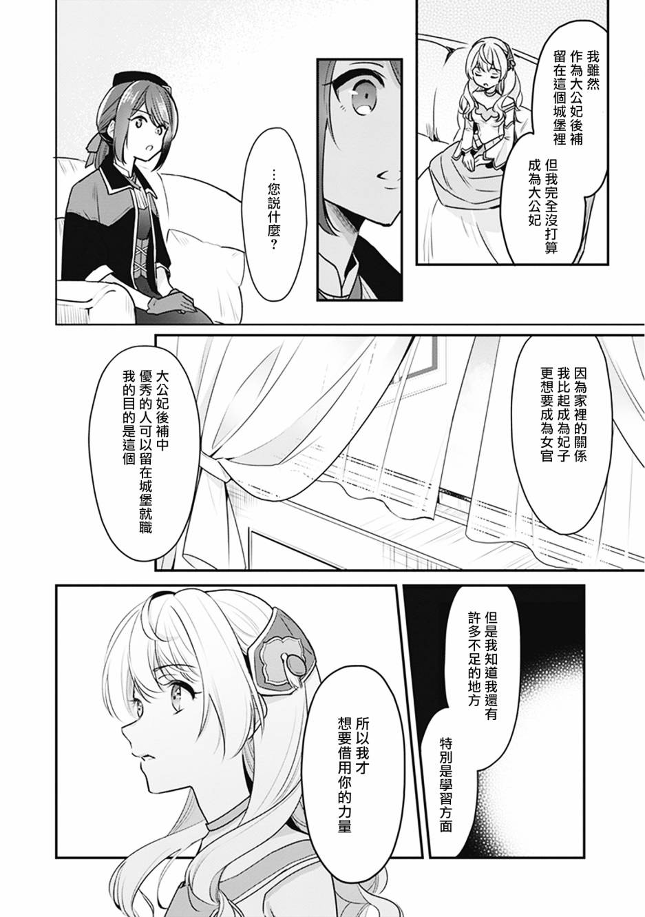 大公妃候补的贫穷千金想要脚踏实地成为女官漫画,第3话2图